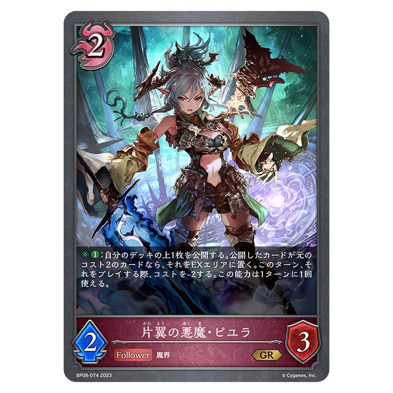 片翼の悪魔・ピユラ