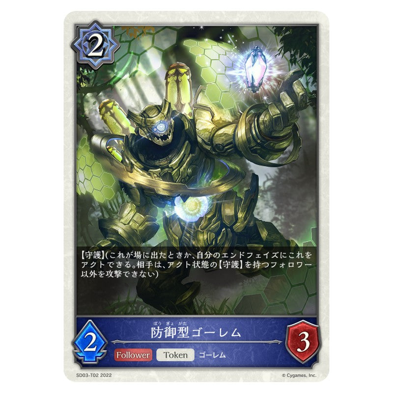 防御型ゴーレム