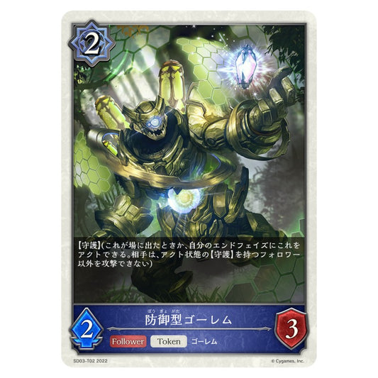 防御型ゴーレム