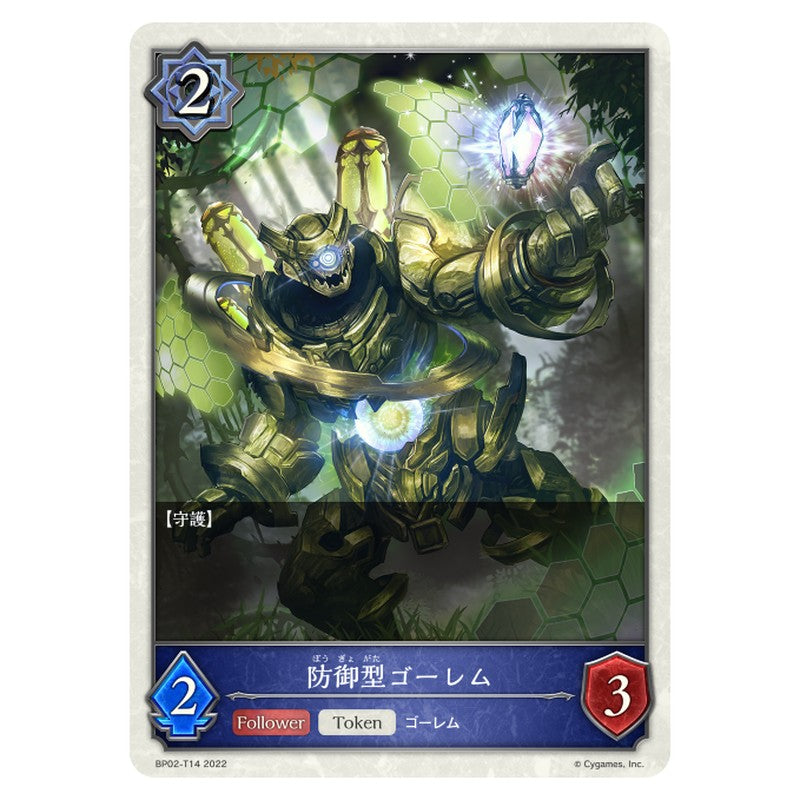 防御型ゴーレム