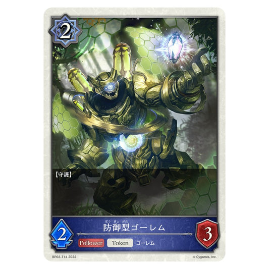 防御型ゴーレム