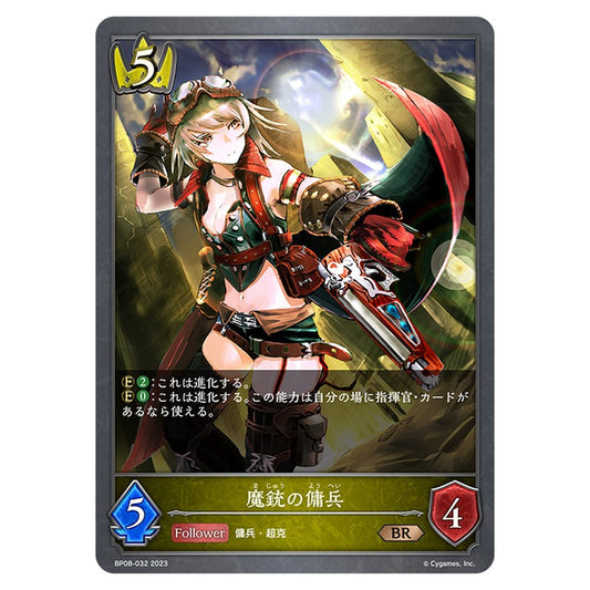 魔銃の傭兵
