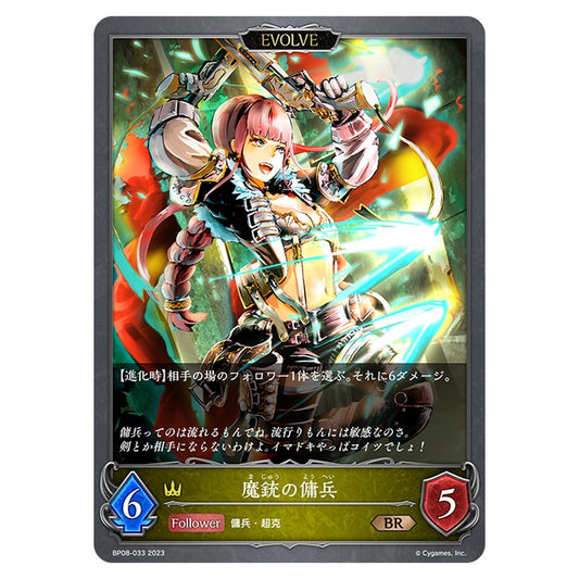 魔銃の傭兵