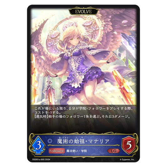 魔術の始祖・マナリア