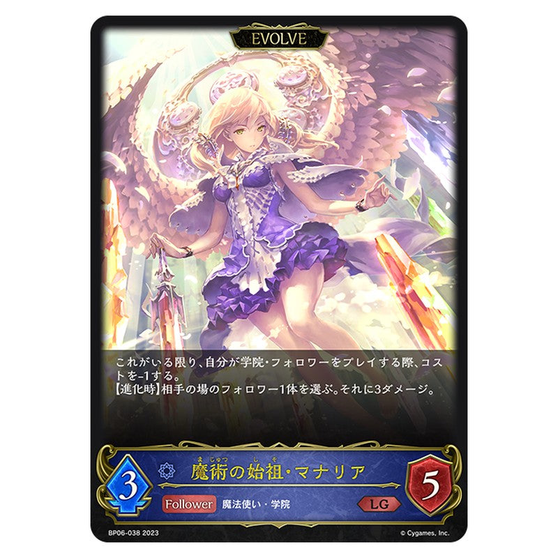 魔術の始祖・マナリア