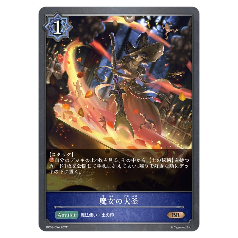 魔女の大釜