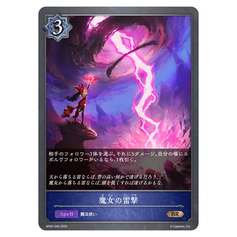 魔女の雷撃