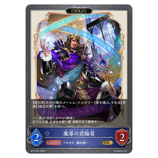 魔導の君臨者
