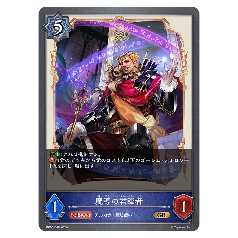 魔導の君臨者