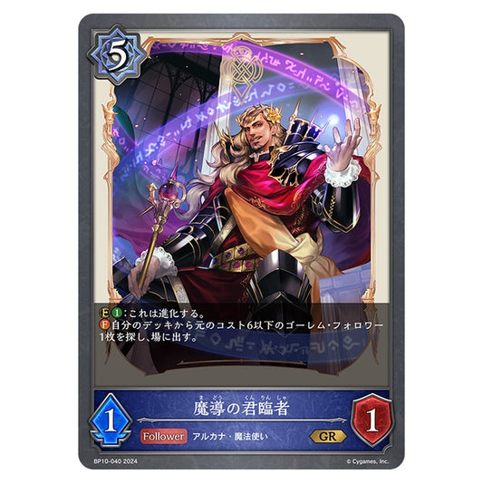 魔導の君臨者