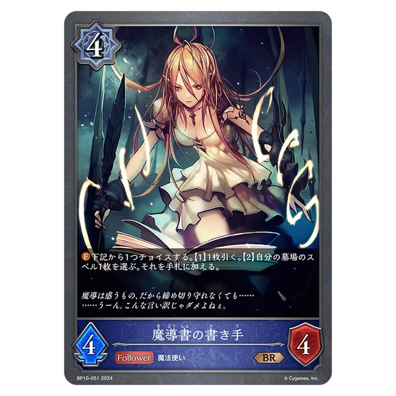 魔導書の書き手