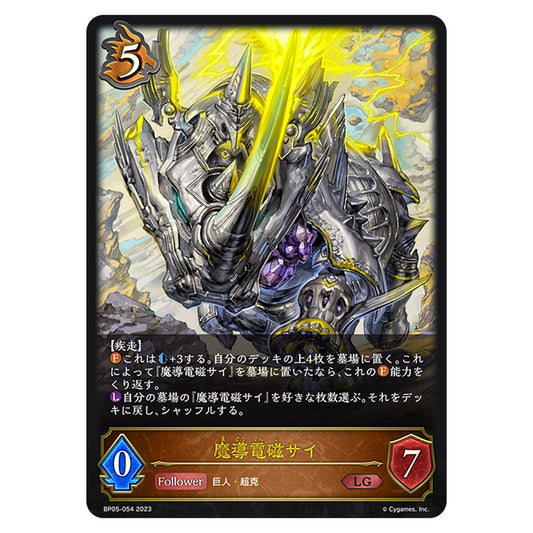 魔導電磁サイ