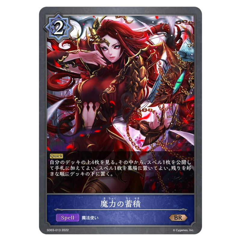 魔力の蓄積