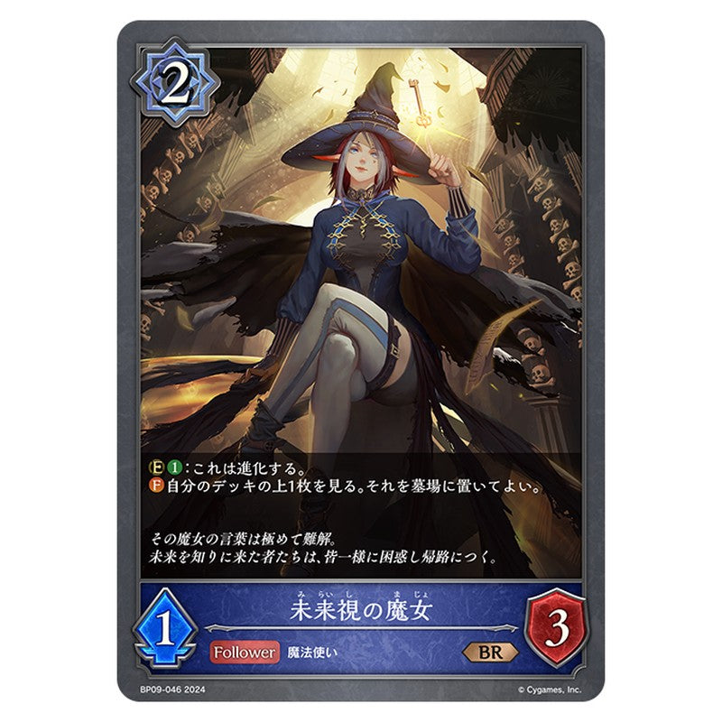 未来視の魔女