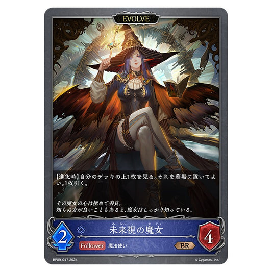 未来視の魔女