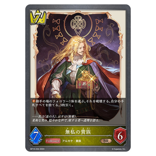 無私の貴族