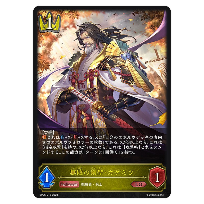 無敗の剣聖・カゲミツ