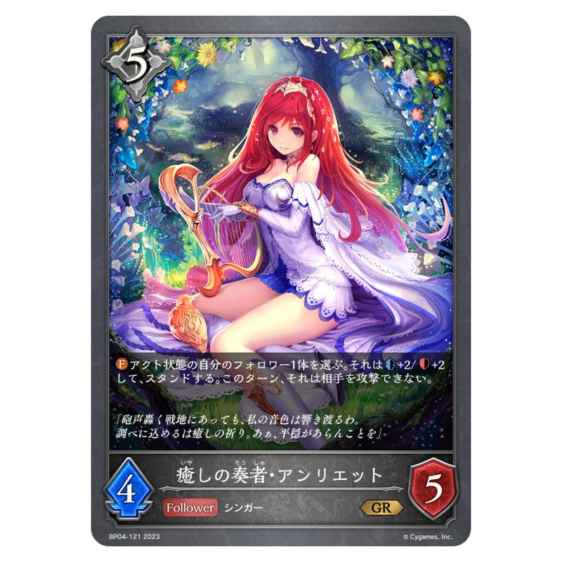 癒しの奏者・アンリエット