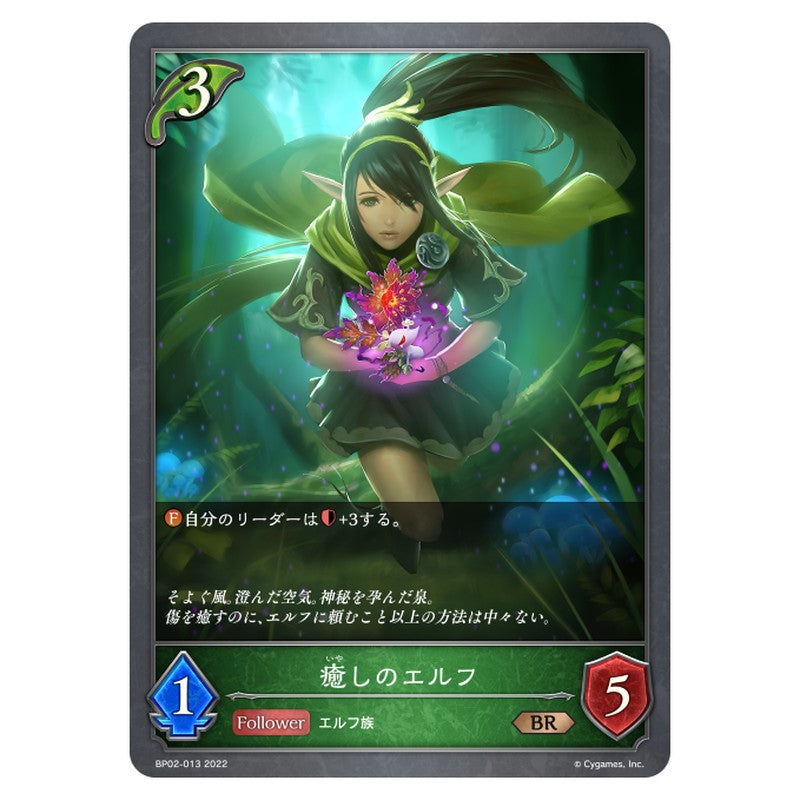 癒やしのエルフ