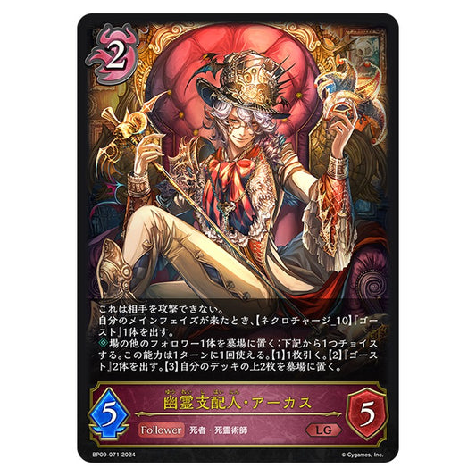 幽霊支配人・アーカス