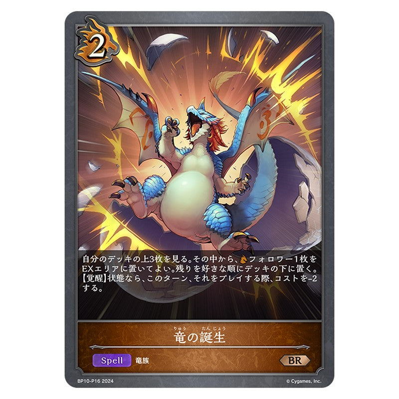 竜の誕生