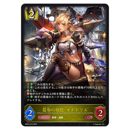 簒奪の絶傑・オクトリス