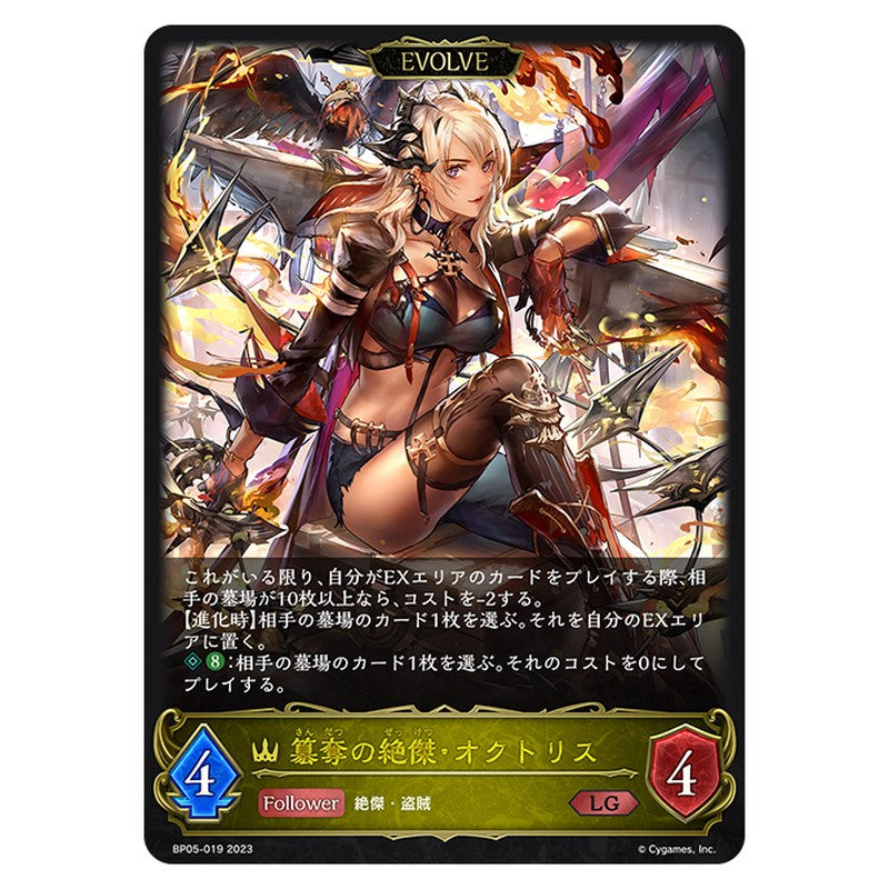 簒奪の絶傑・オクトリス
