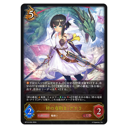 絆の竜剣士・アイラ