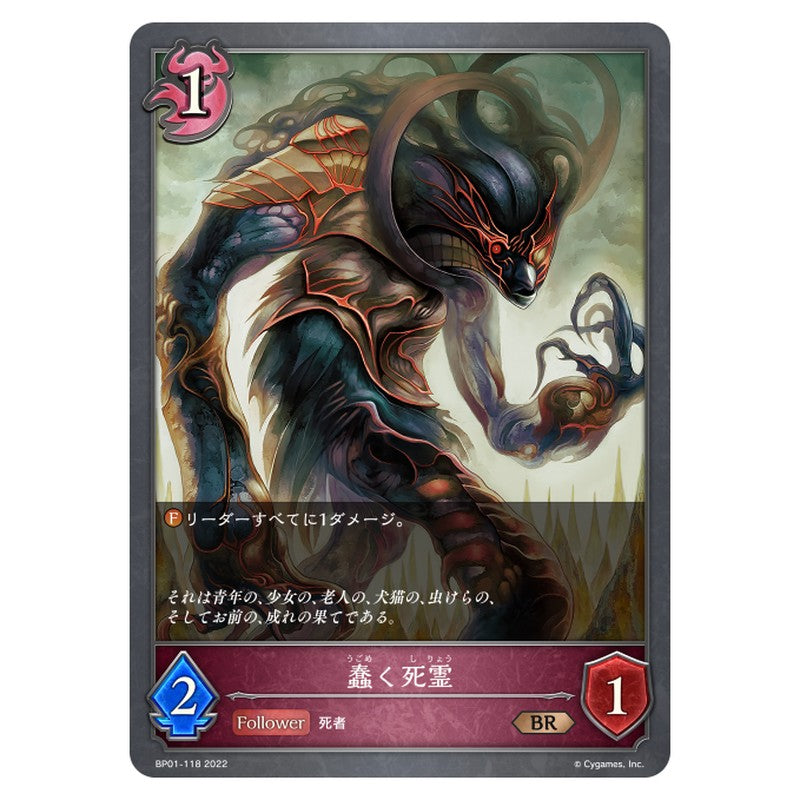 蠢く死霊