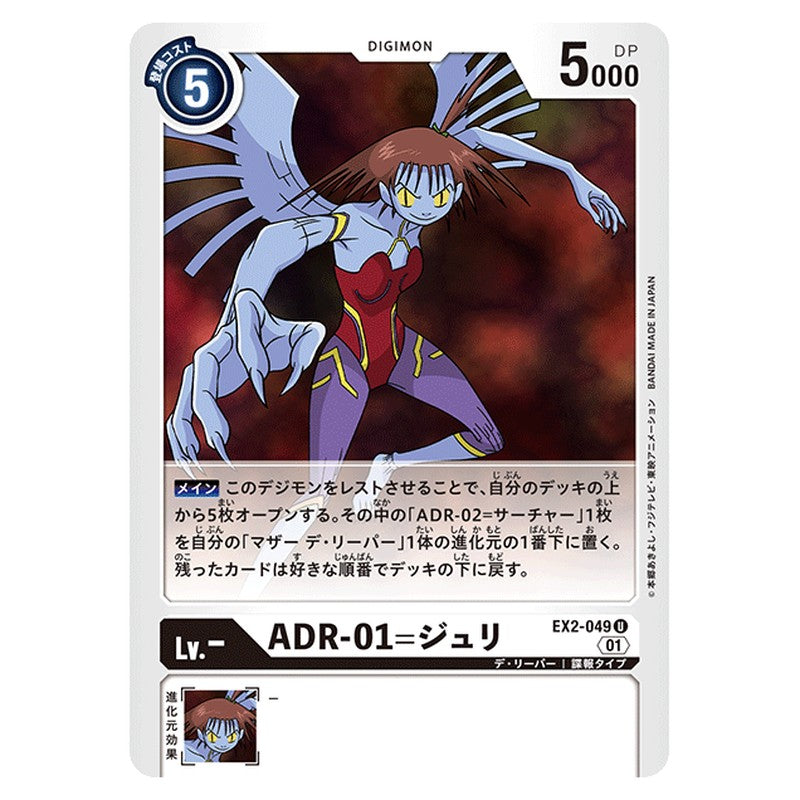 AＤＲ－０１＝ジュリ