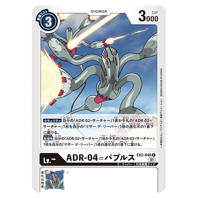 AＤＲ－０４＝バブルス