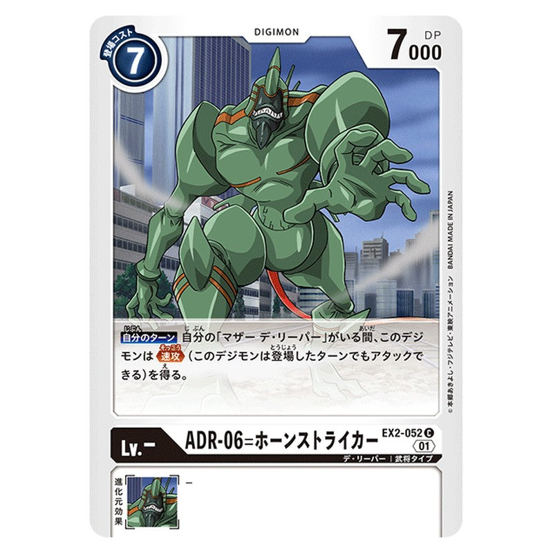 AＤＲ－０７＝ホーンストライカー