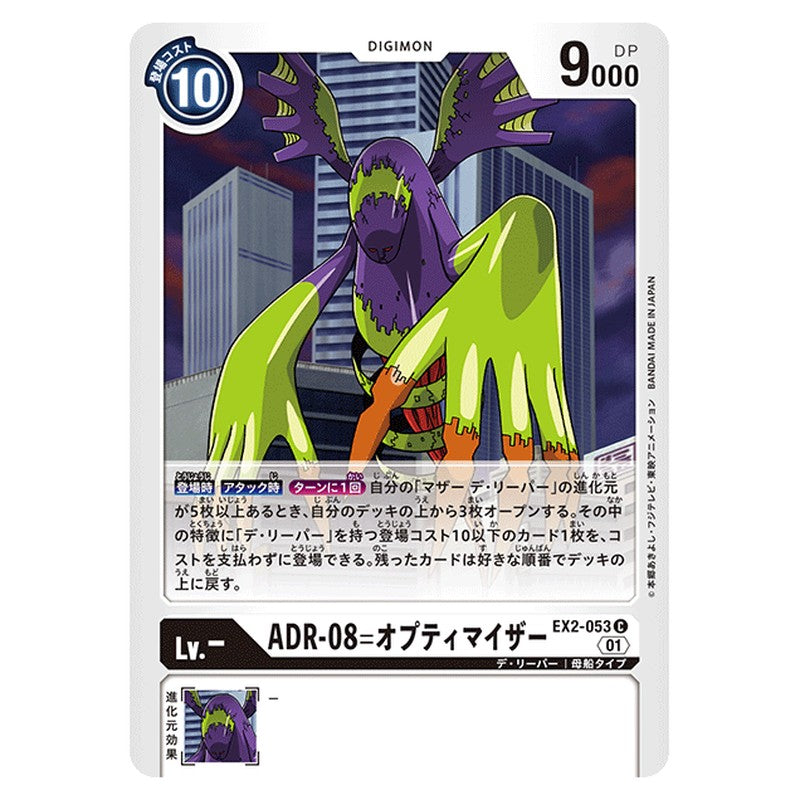 ＡＤＲ－０８＝オプティマイザー