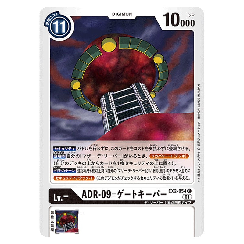 AＤＲ－０９＝ゲートキーパー