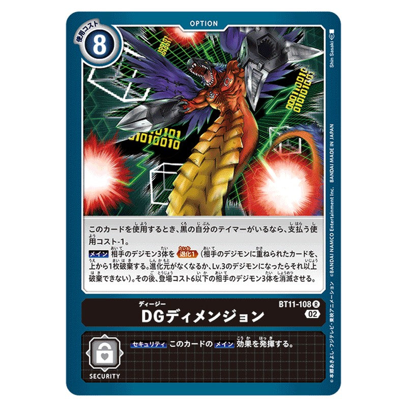 DGディメンション
