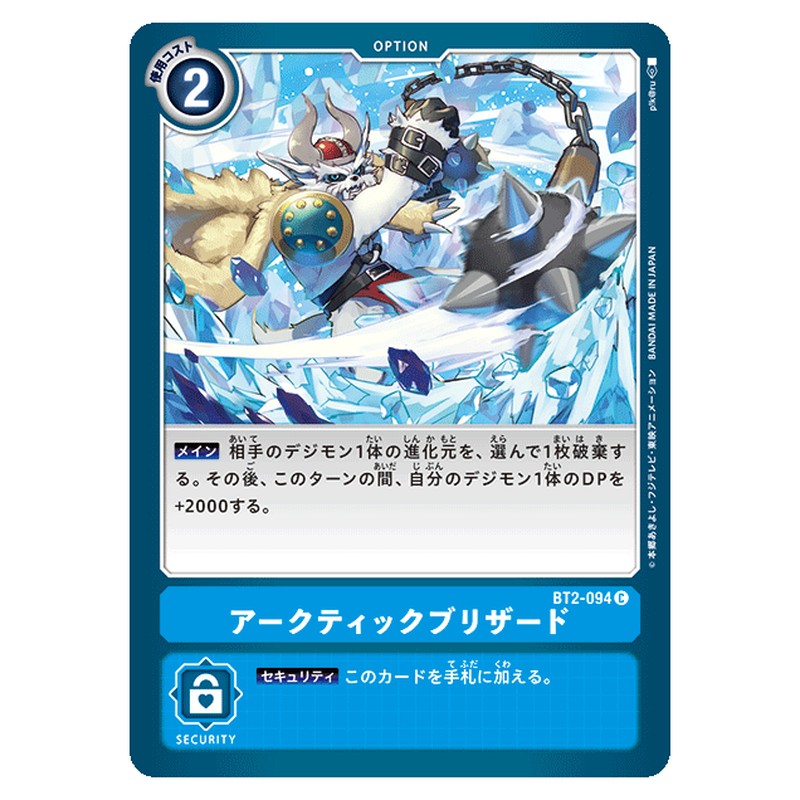 アークティックブリザード