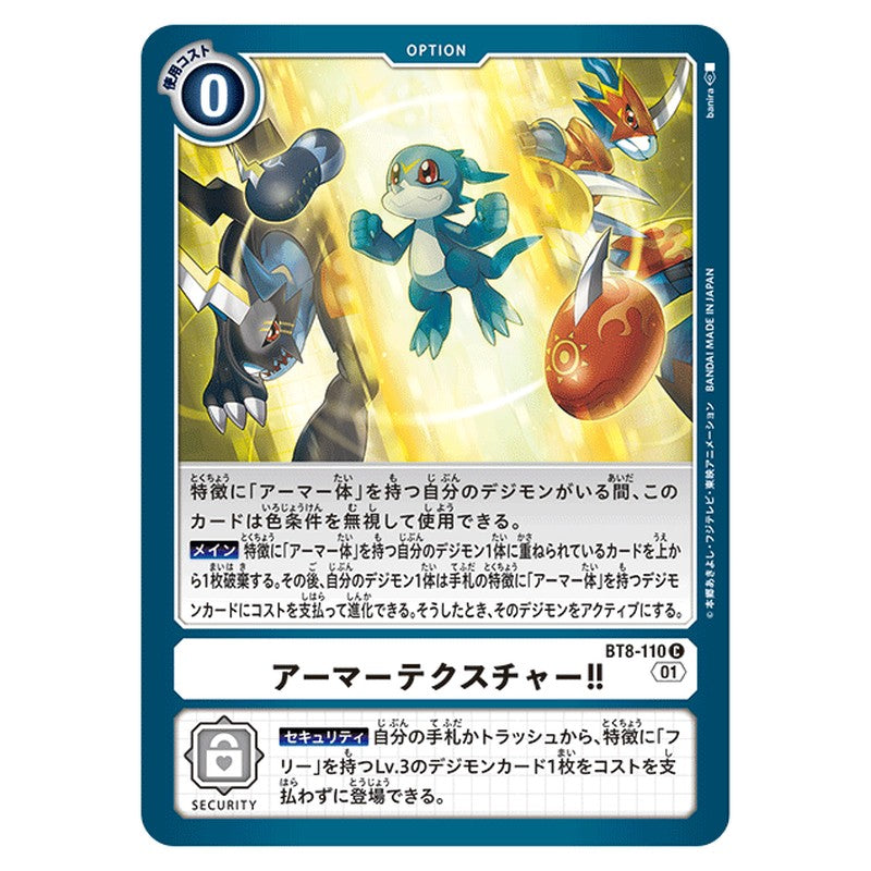 アーマーテクスチャー！！
