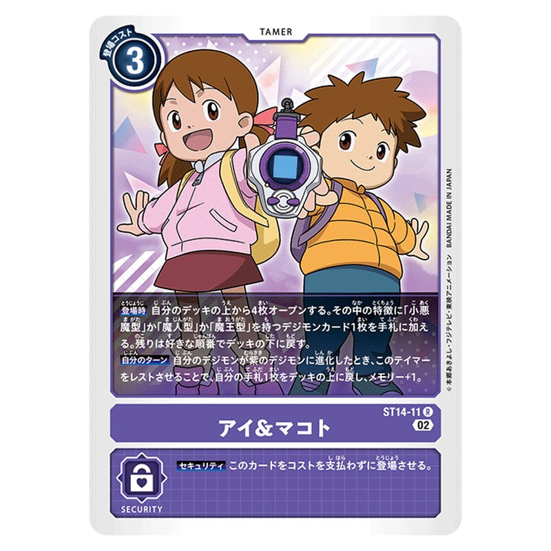 アイ&マコト