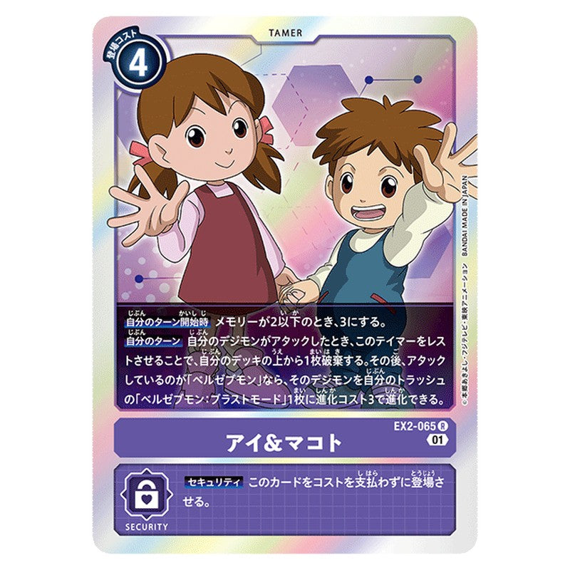 アイ＆マコト