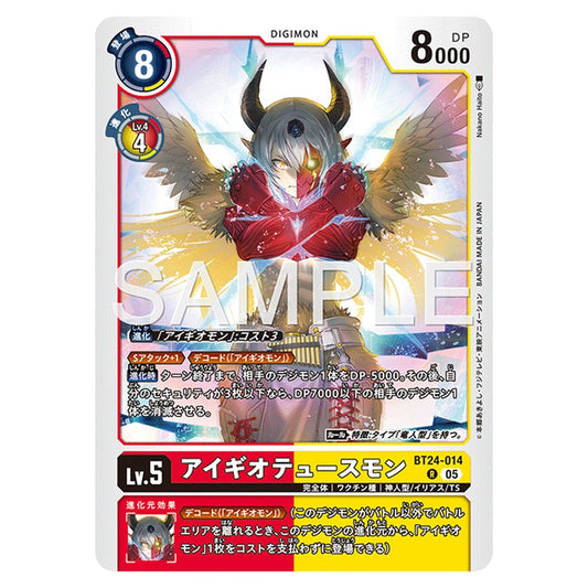 アイギオテュースモン