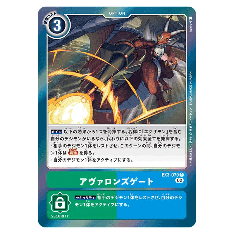 アヴァロンズゲート