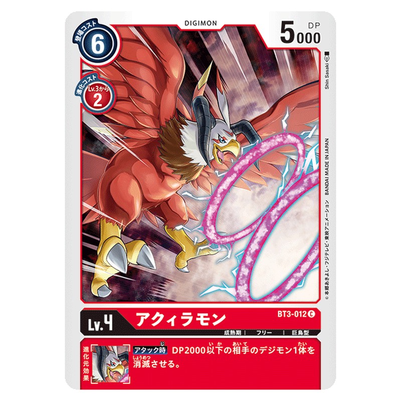 アクィラモン