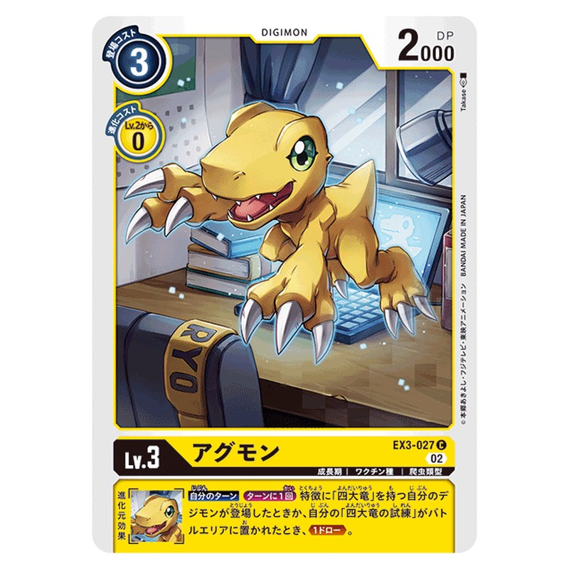 アグモン