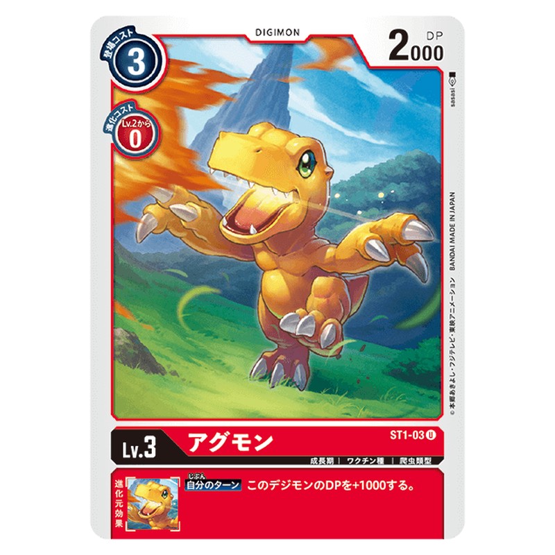 アグモン