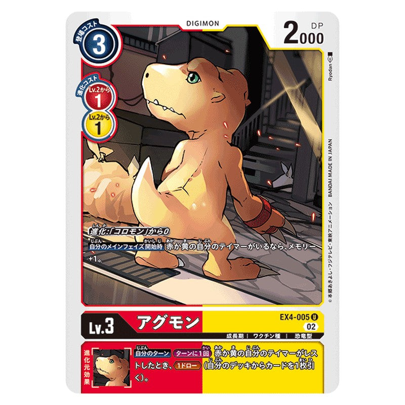 アグモン