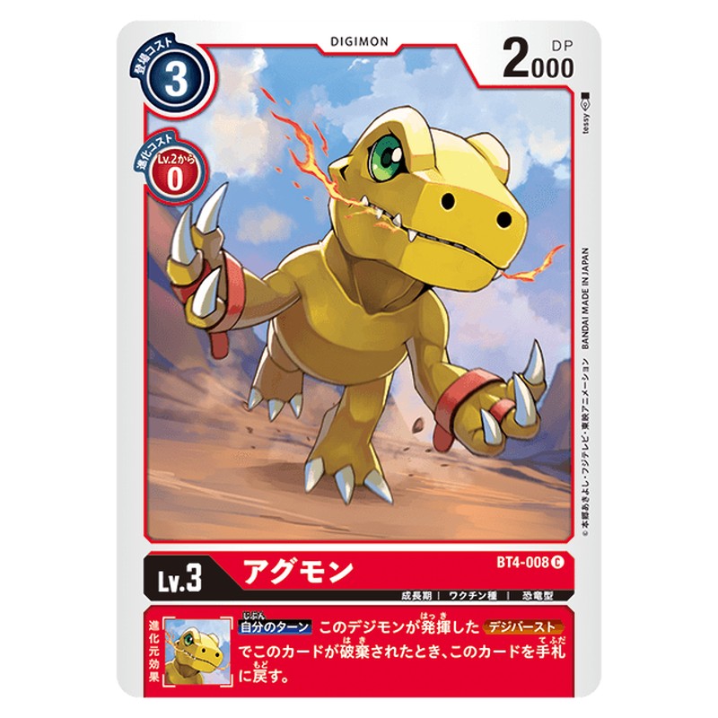 アグモン