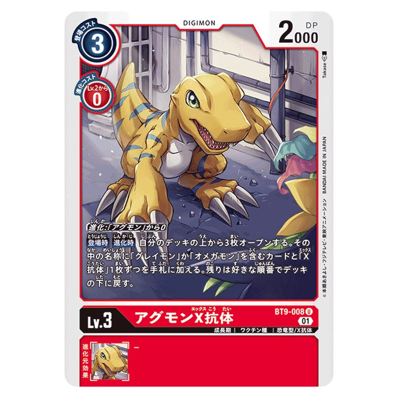 アグモンX抗体