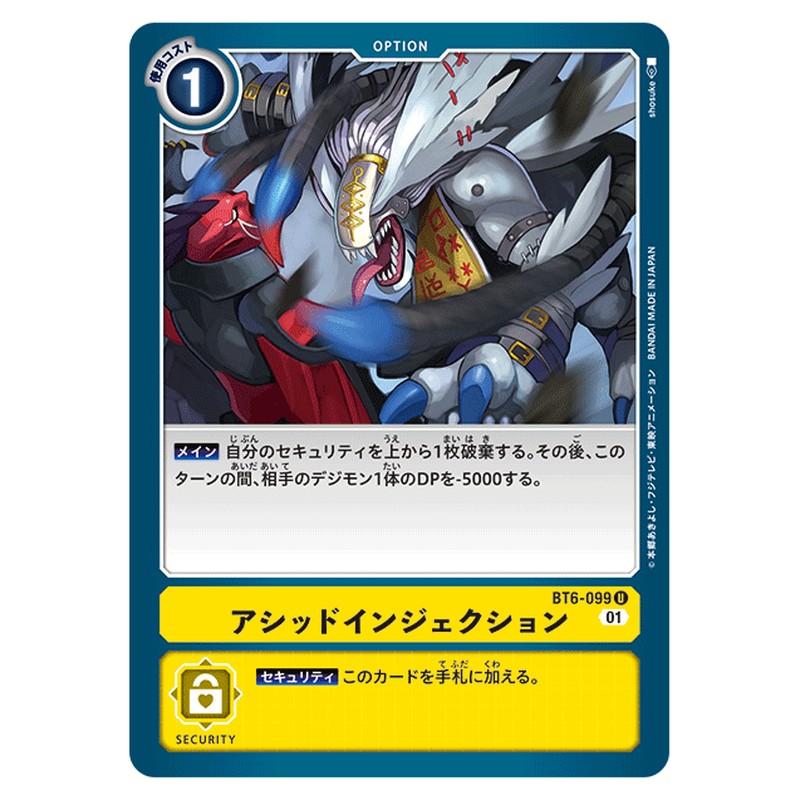 アシッドインジェクション