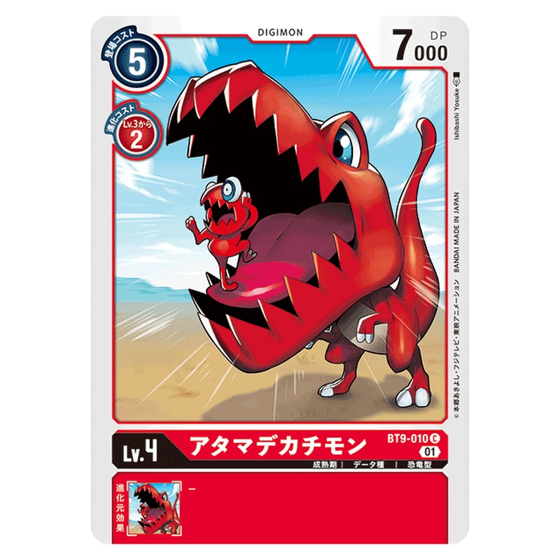 アタマデカチモン