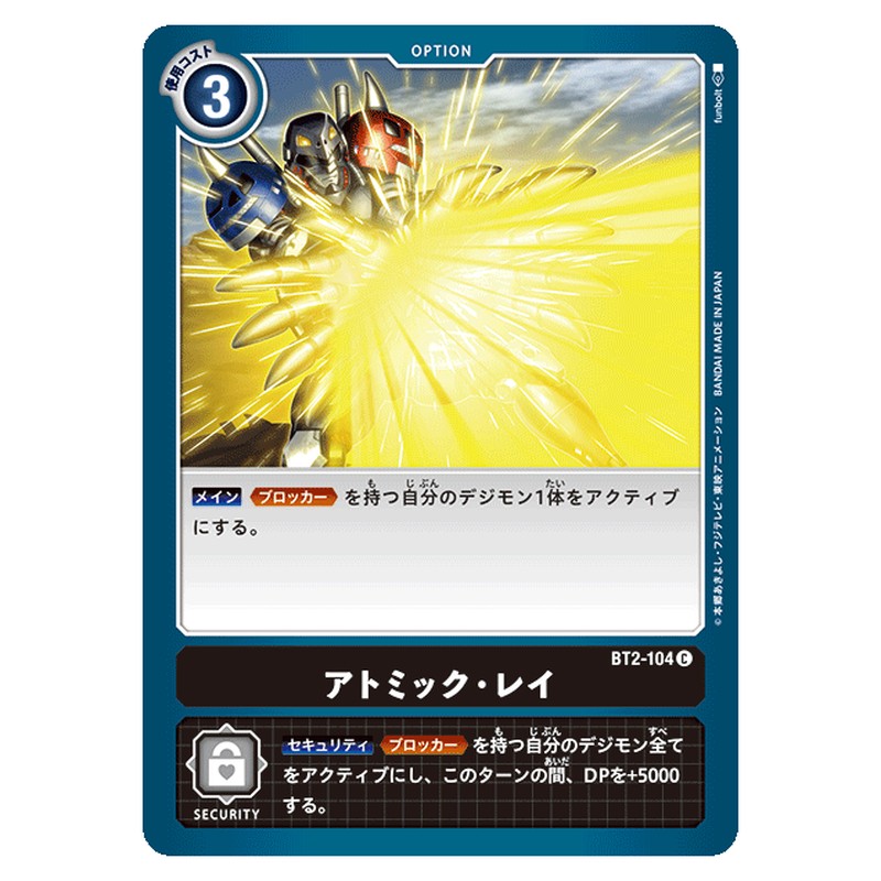 アトミック・レイ